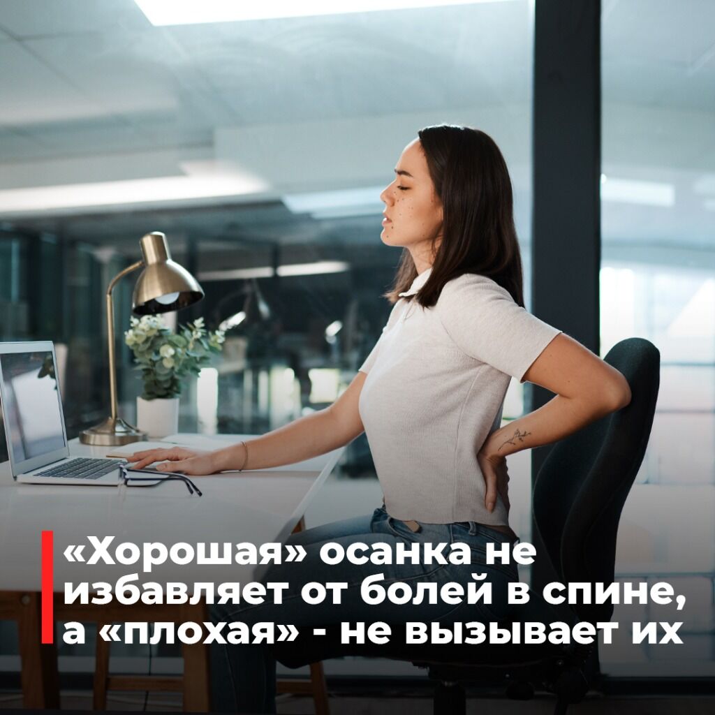 Осанка