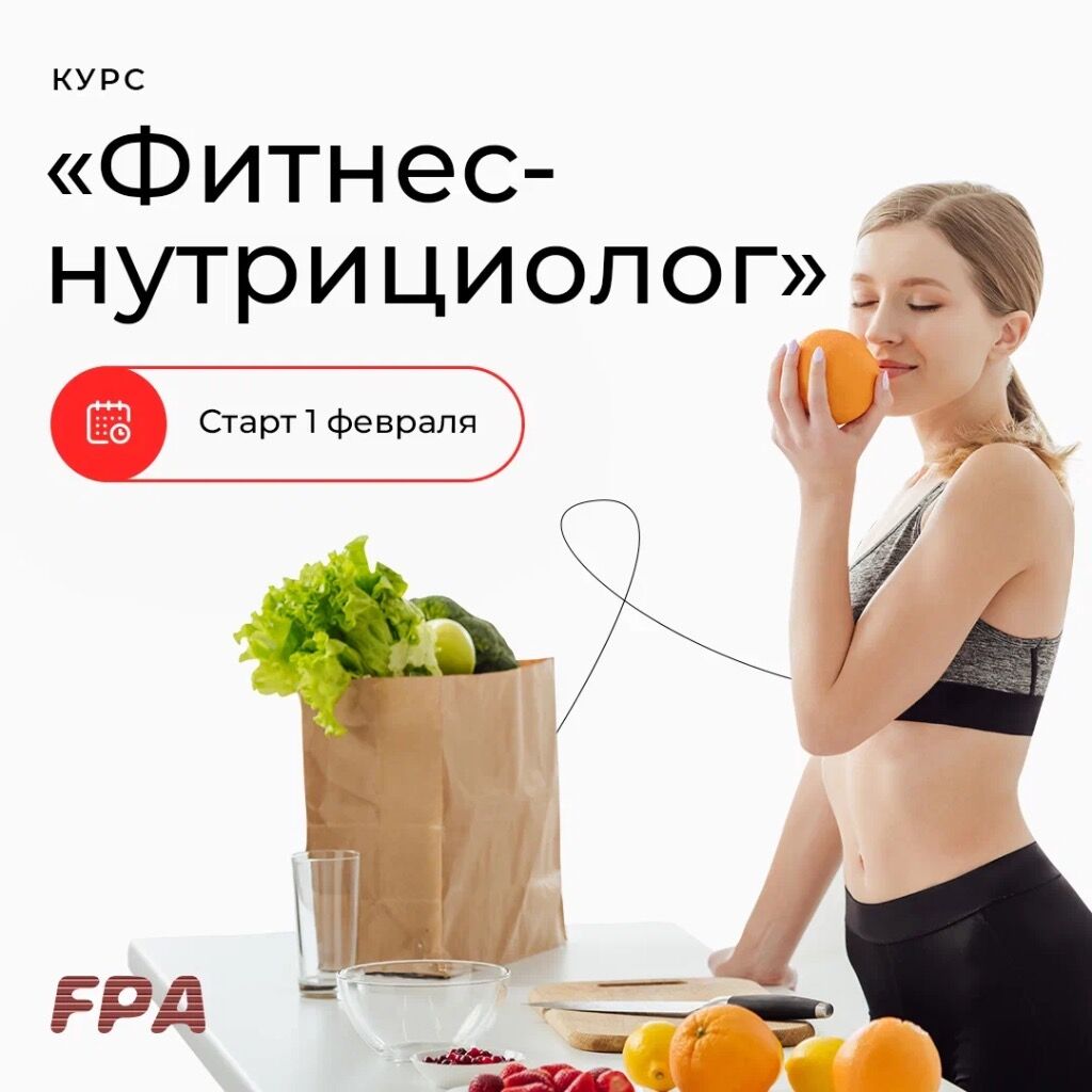 Нутрициолог