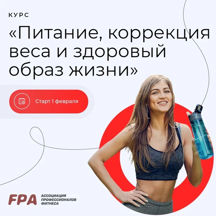 Питание, коррекция веса и здоровый образ жизни