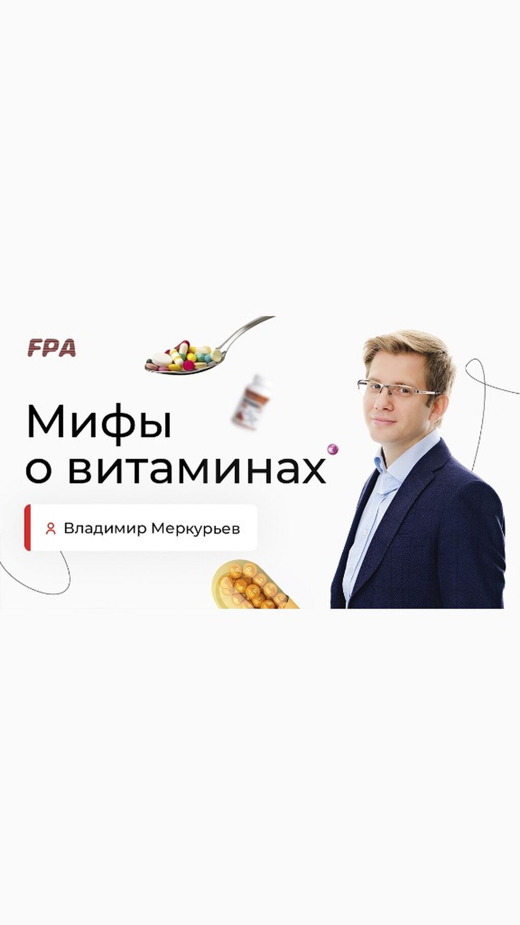 Витамины