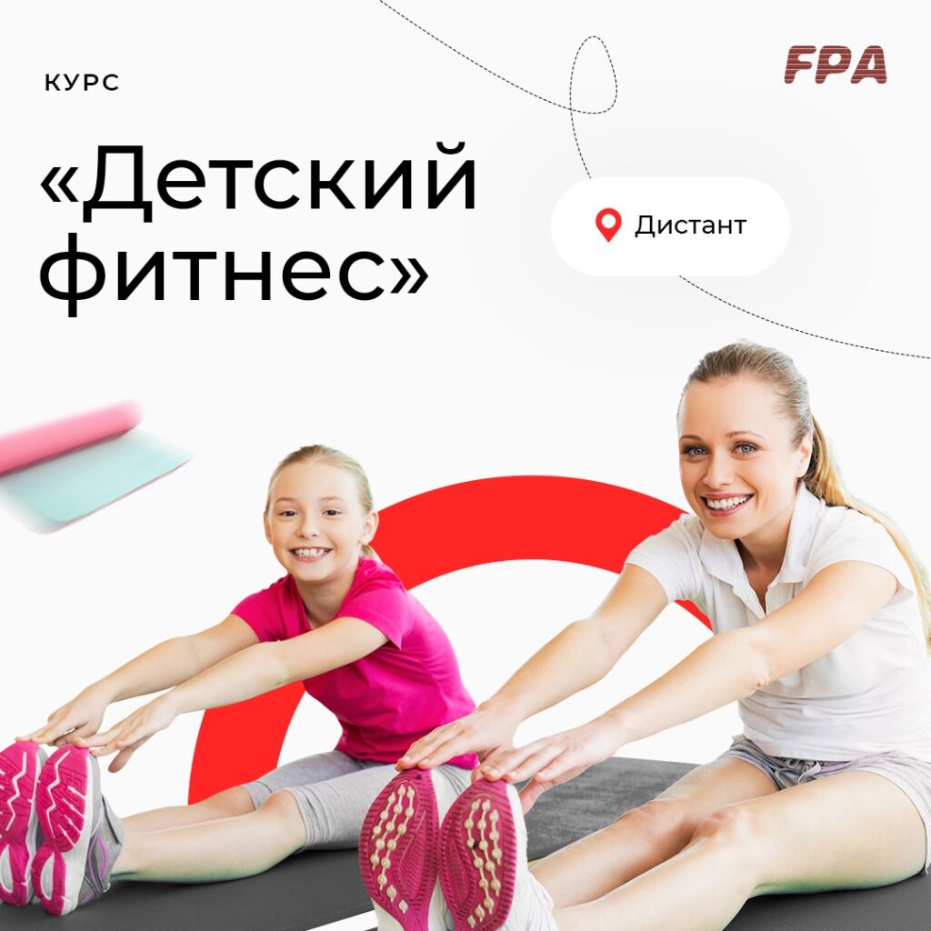 Детский фитнес