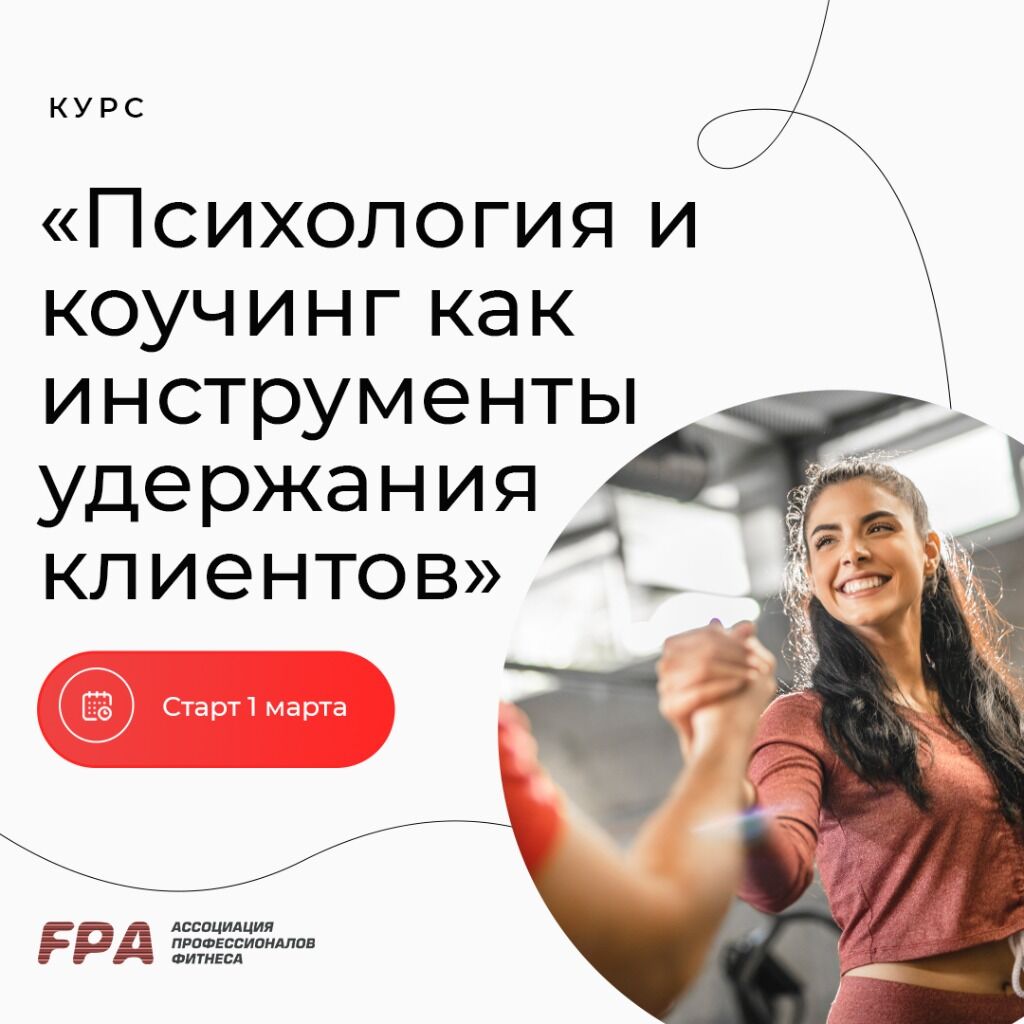 Фитнес-коучинг