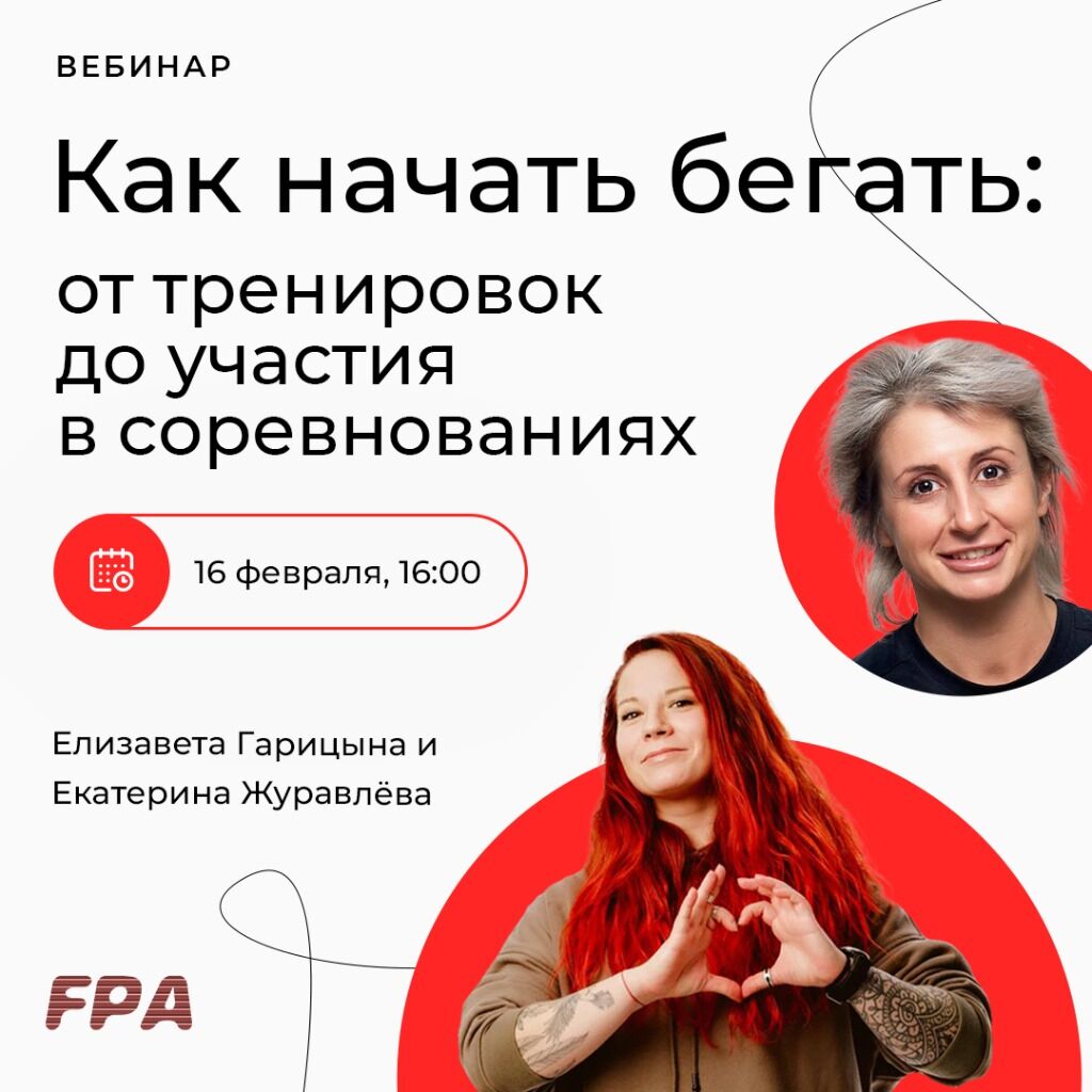 бег