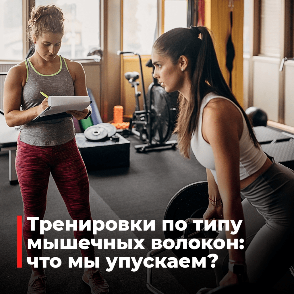 Типы мышечных волокон