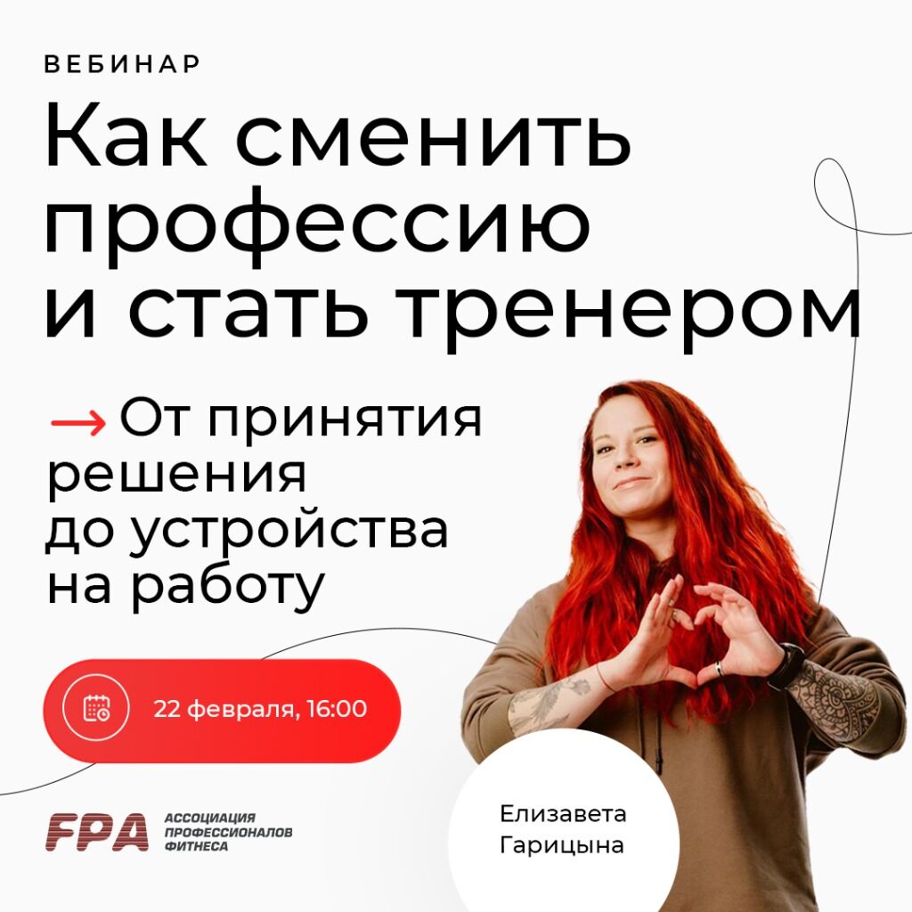 Как сменить профессию и стать специалистом в фитнесе? 