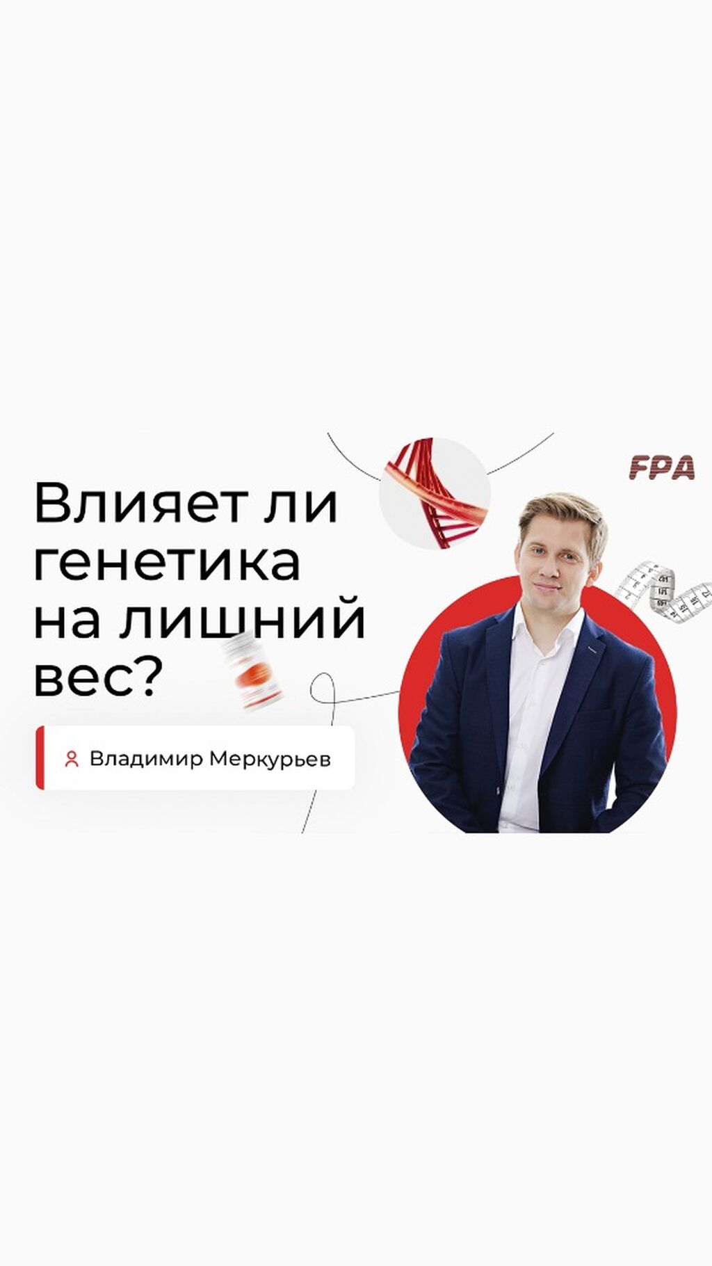 Мифы нутрициологии и физиологии