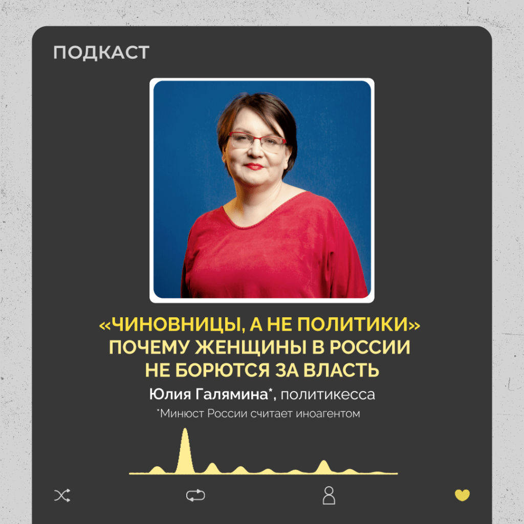 &laquo;Неслабый пол&raquo; | Почему женщины в России не борются за власть