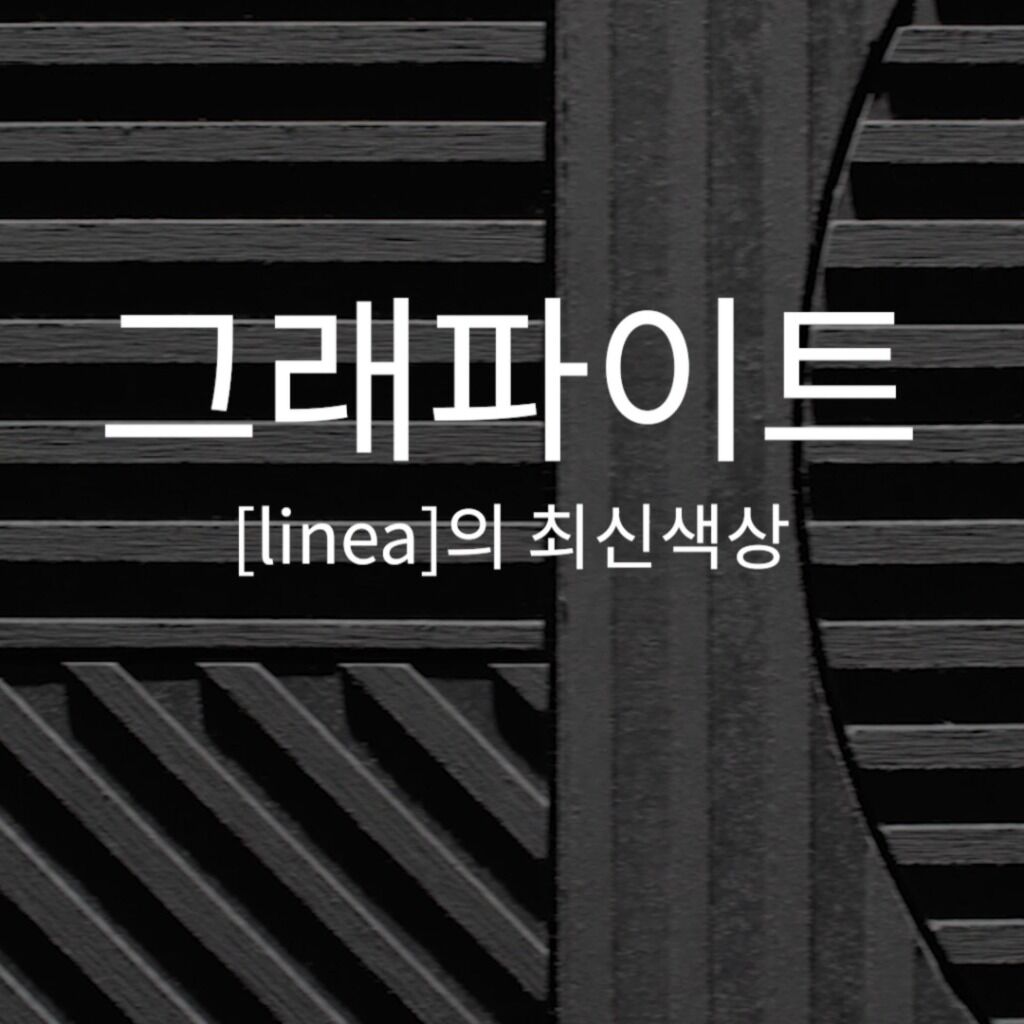 Graphite LT85 샘플을 요청하십시오. [linea] 의 최신 컬러