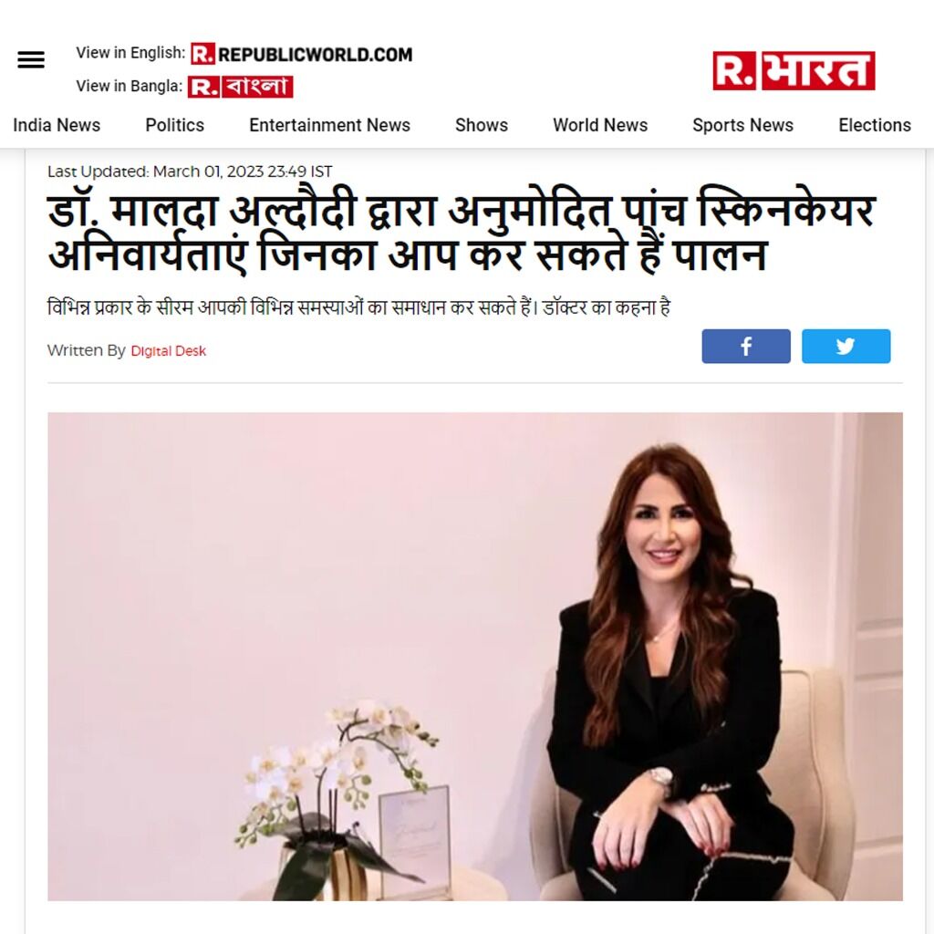 डॉ. मालदा अल्दौदी द्वारा अनुमोदित पांच स्किनकेयर अनिवार्यताएं जिनका आप कर सकते हैं पालन