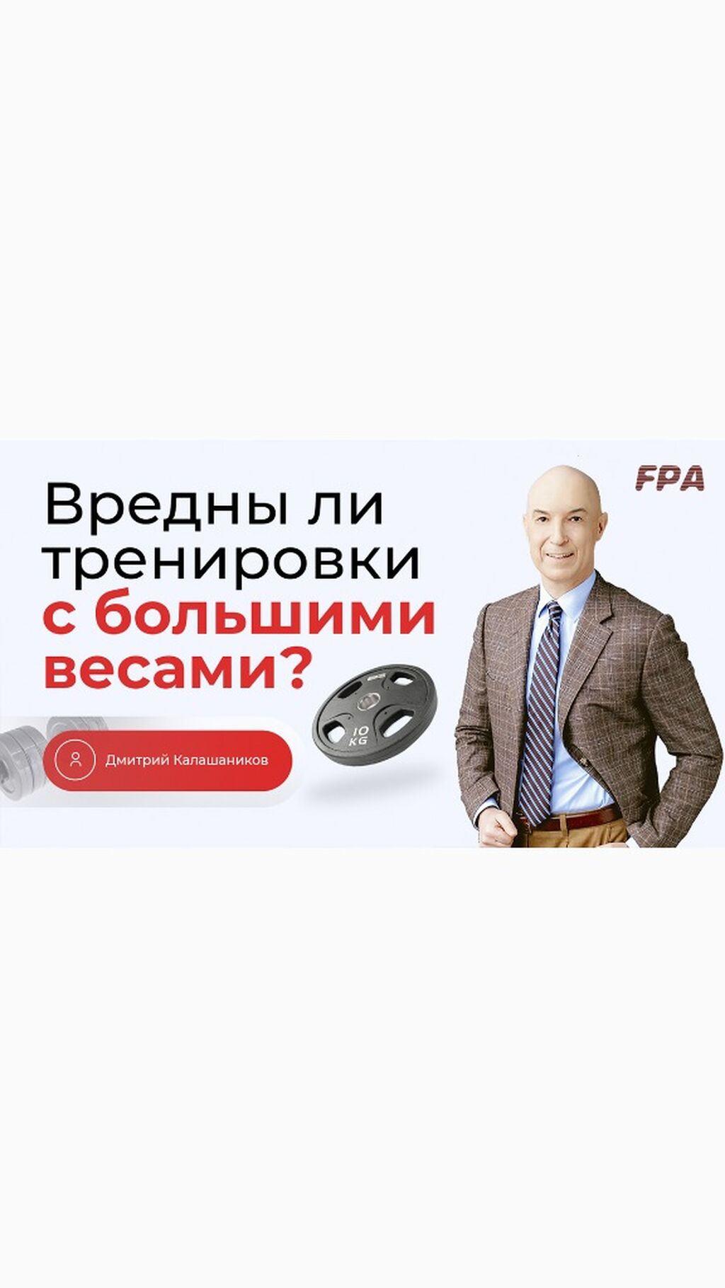 Разбор мифов из качалки | Дмитрий Калашников (ноябрь 2022)