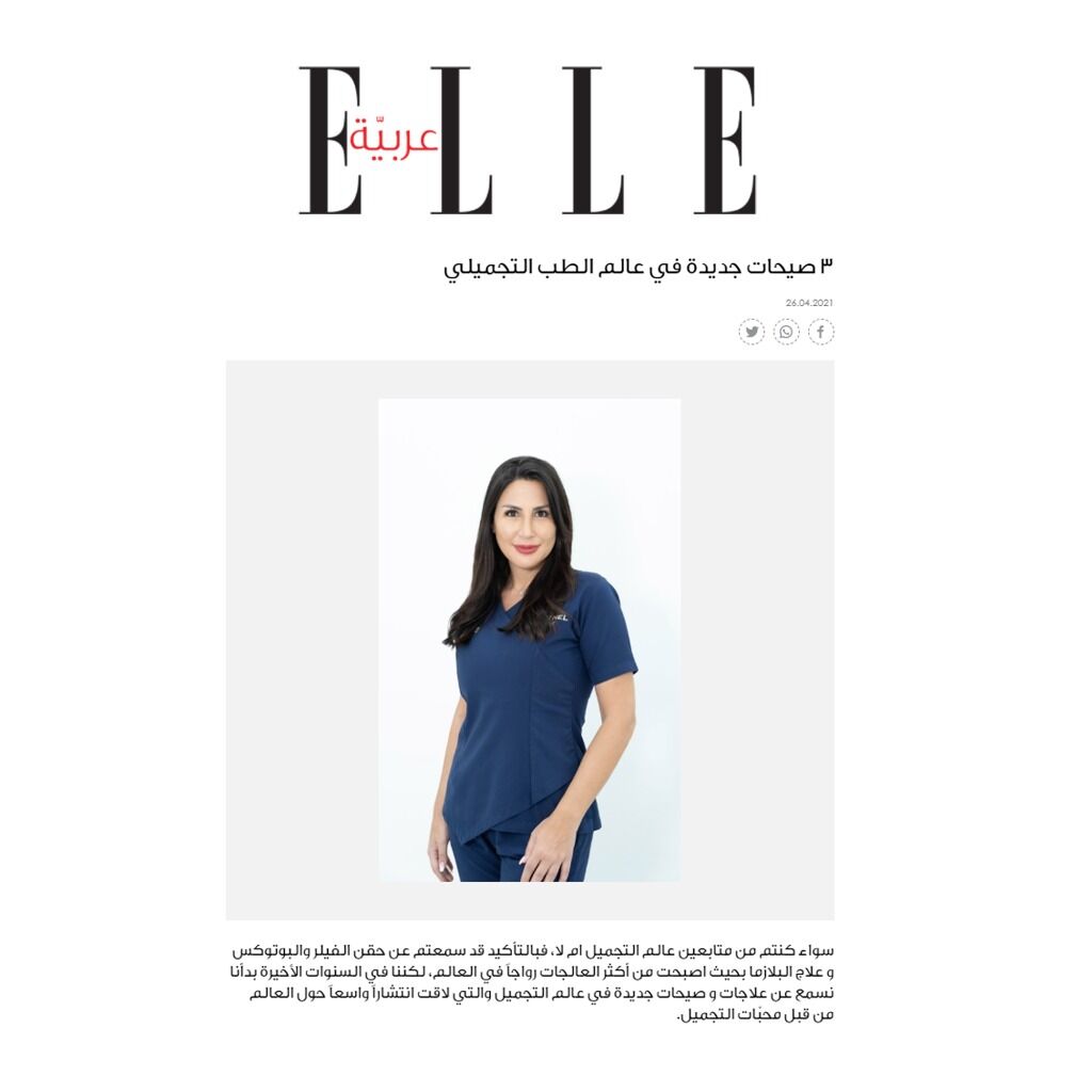 3 صيحات جديدة في عالم الطب التجميلي