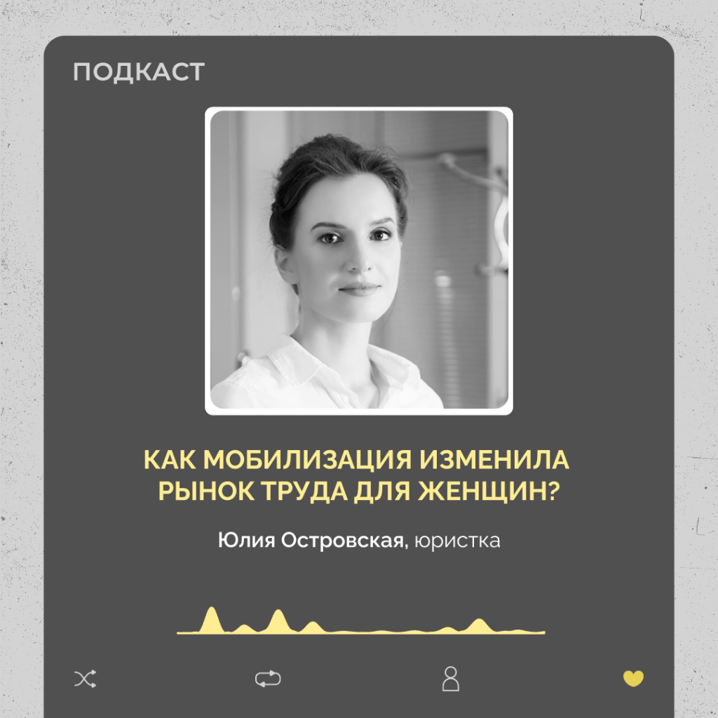 &laquo;Неслабый пол&raquo; | Как мобилизация изменила рынок труда для женщин? 