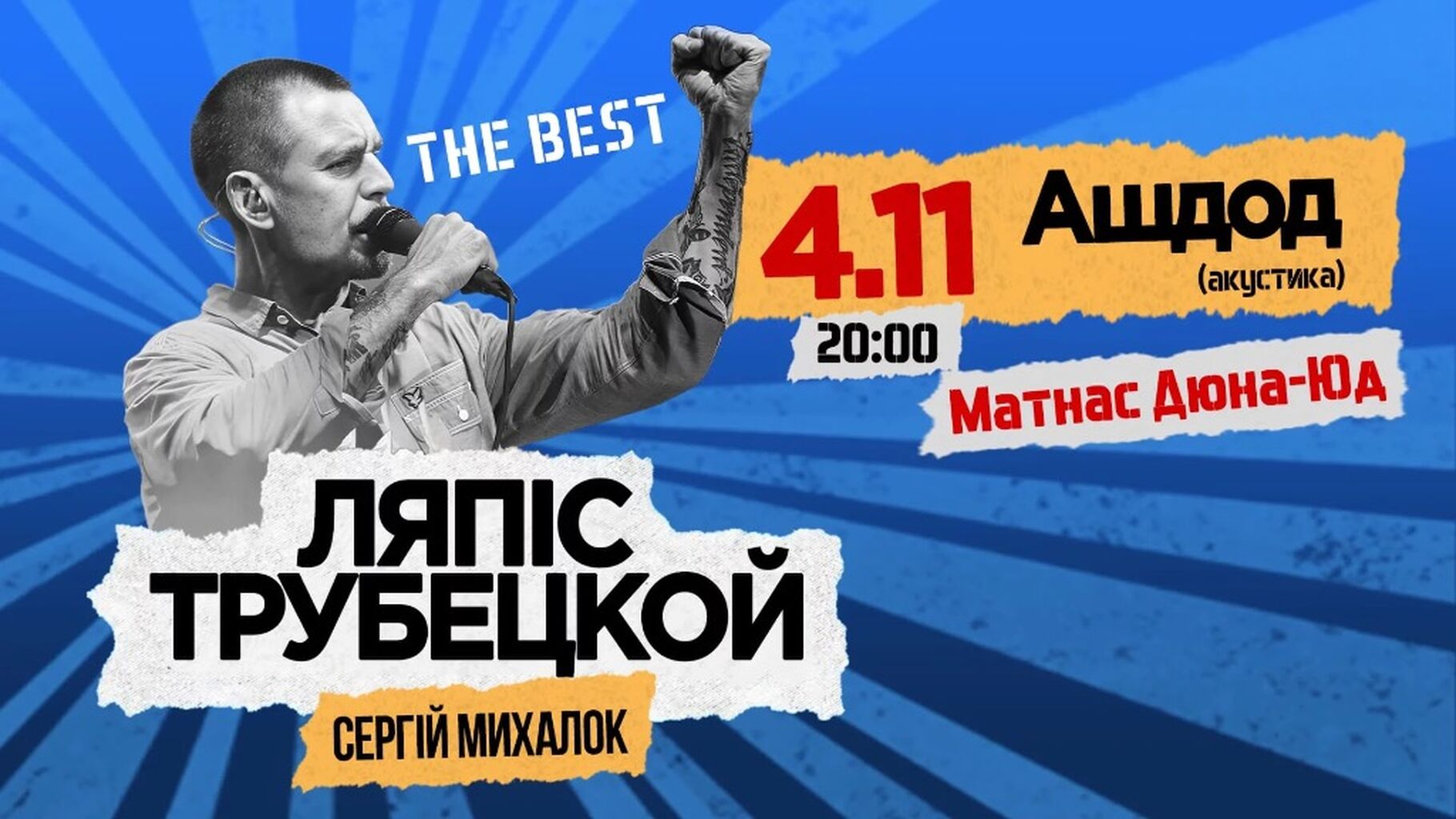 4/11 &ndash; Ашдод, Израель, Матнас Дюна-Юд