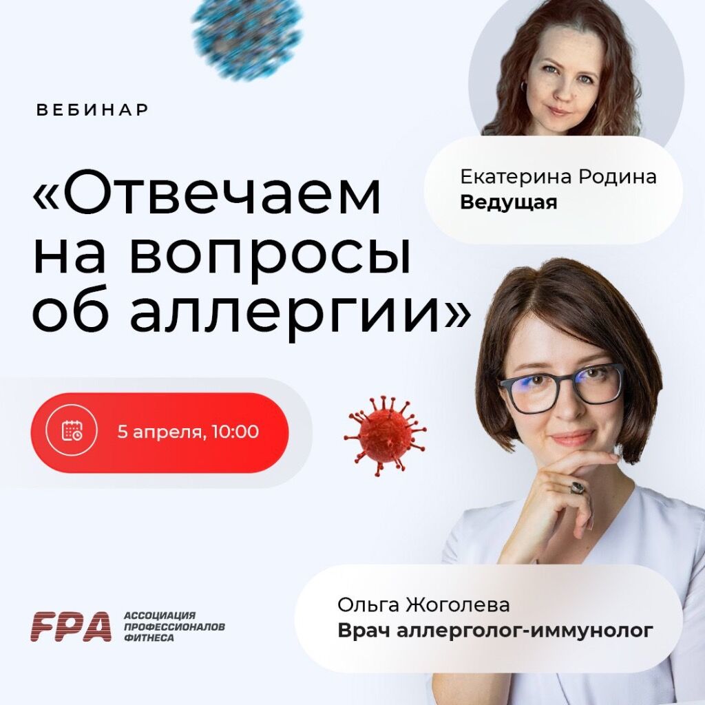 Аллергия