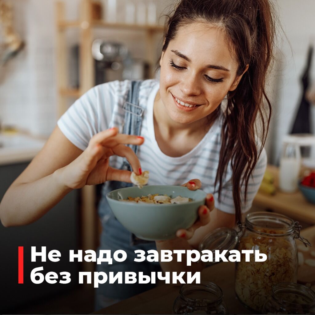 Завтрак