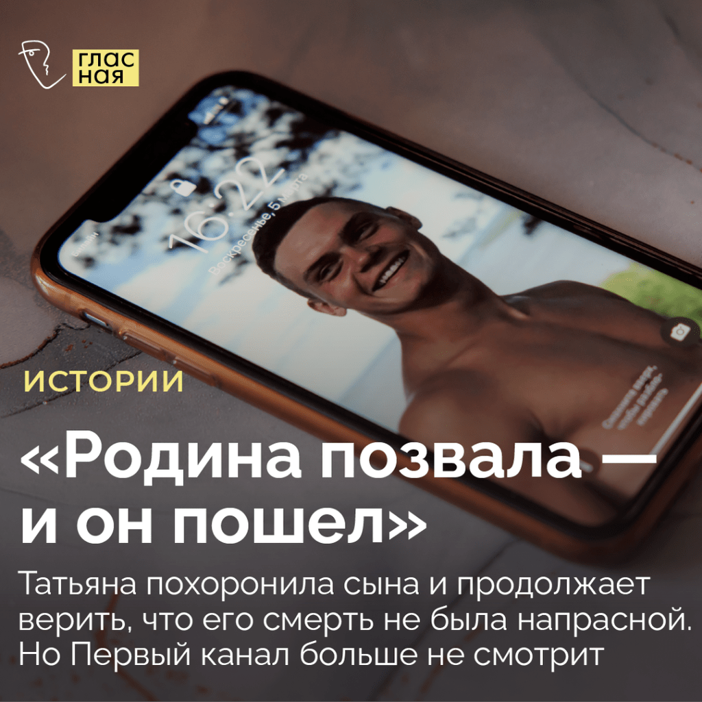 &laquo;Родина позвала &mdash; и он пошел&raquo;. Татьяна похоронила сына и продолжает верить, что его смерть не была напрасной. Но Первый канал больше не смотрит