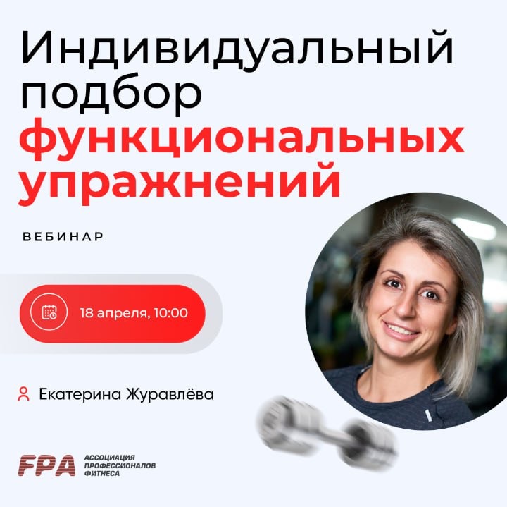 Вебинар фт