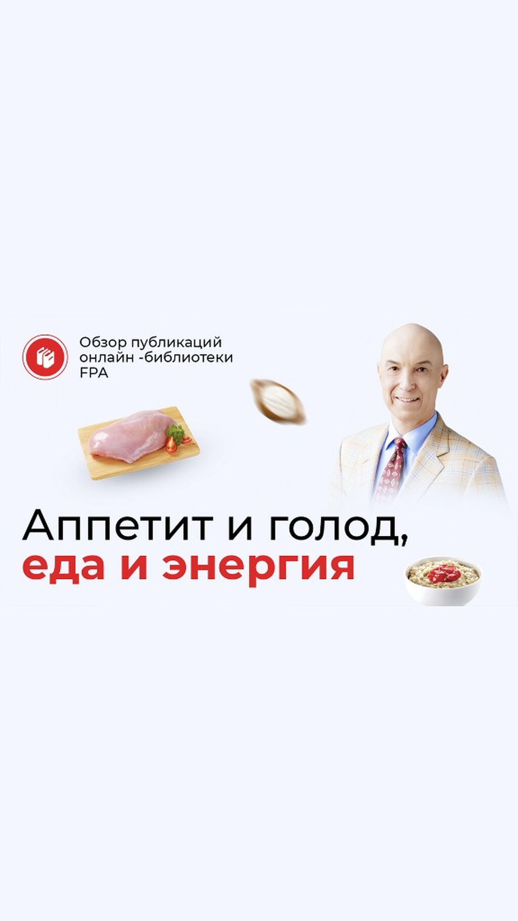 Еда и энергия - обзор статьи