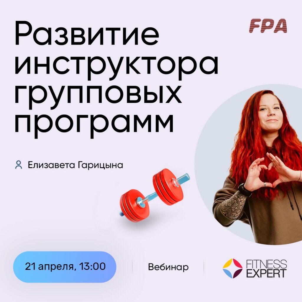 Вебинар ФЭ