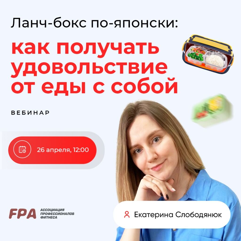 Вебинар про бэнто