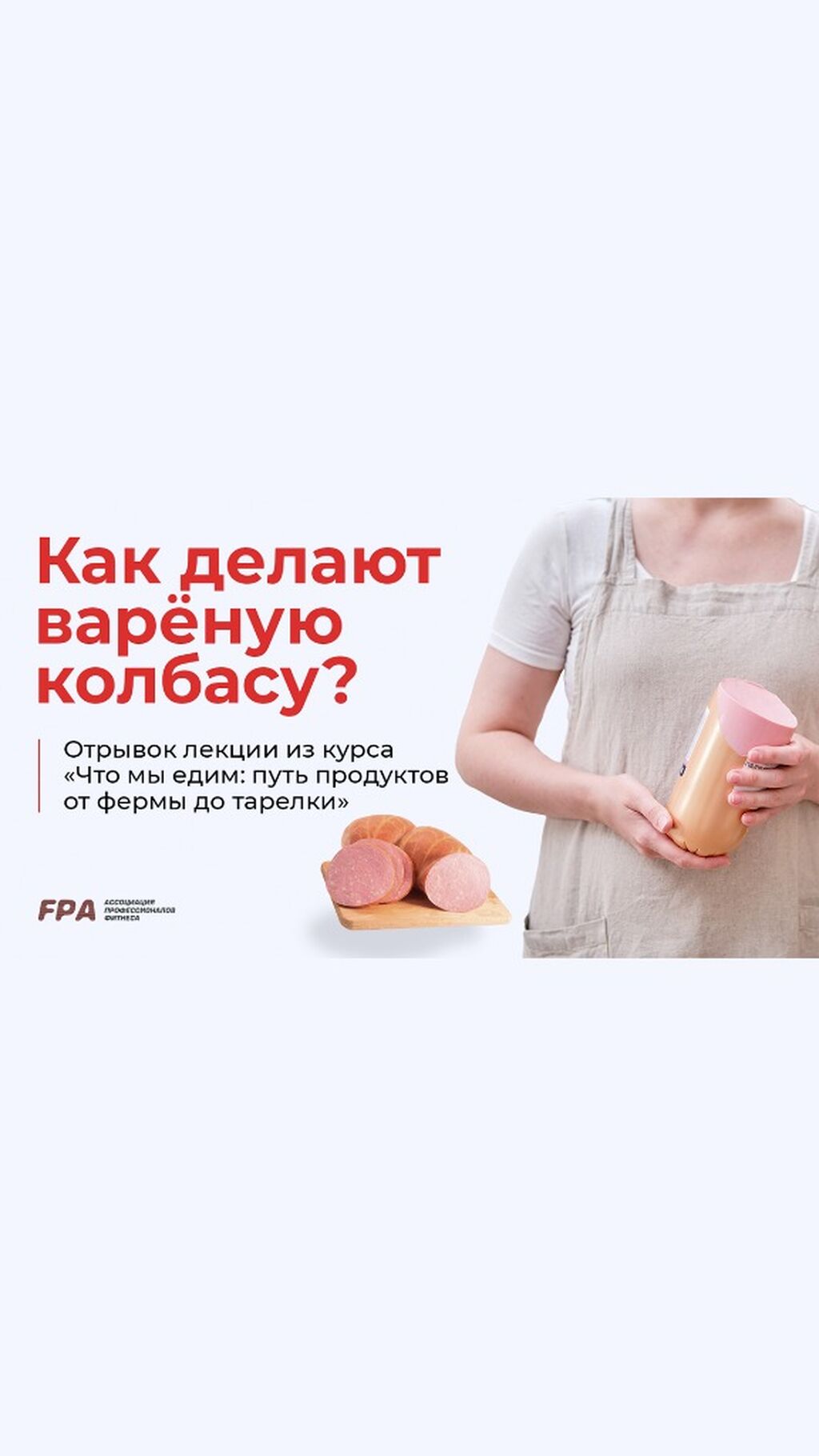 Колбаса