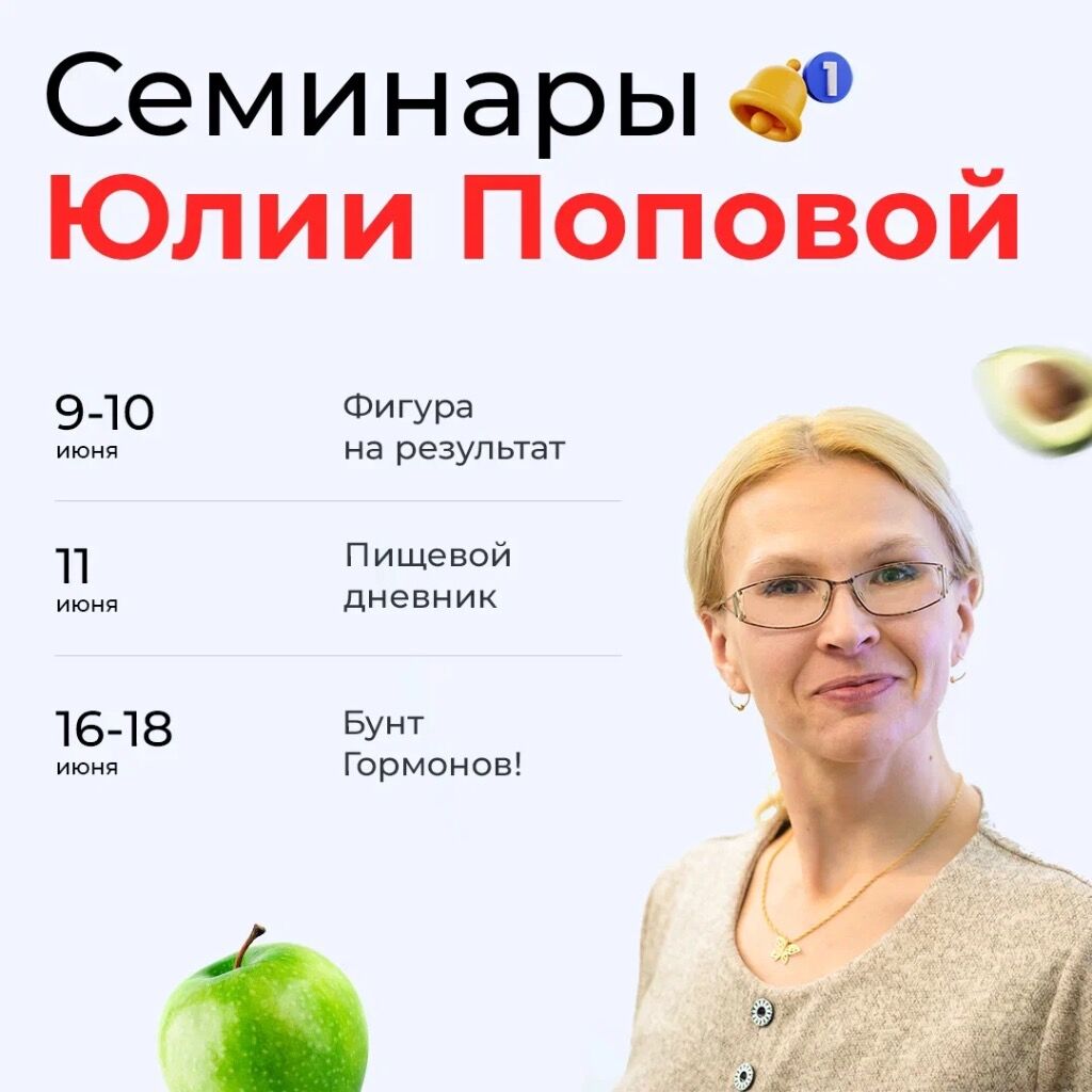 Семинары Поповой