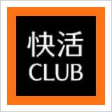 快活CLUB