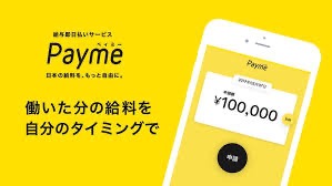 Payme（ペイミー）