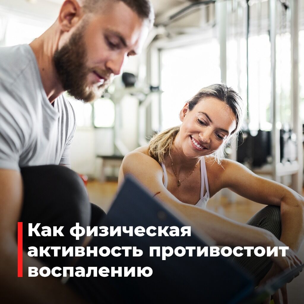 воспаление и нагрузка