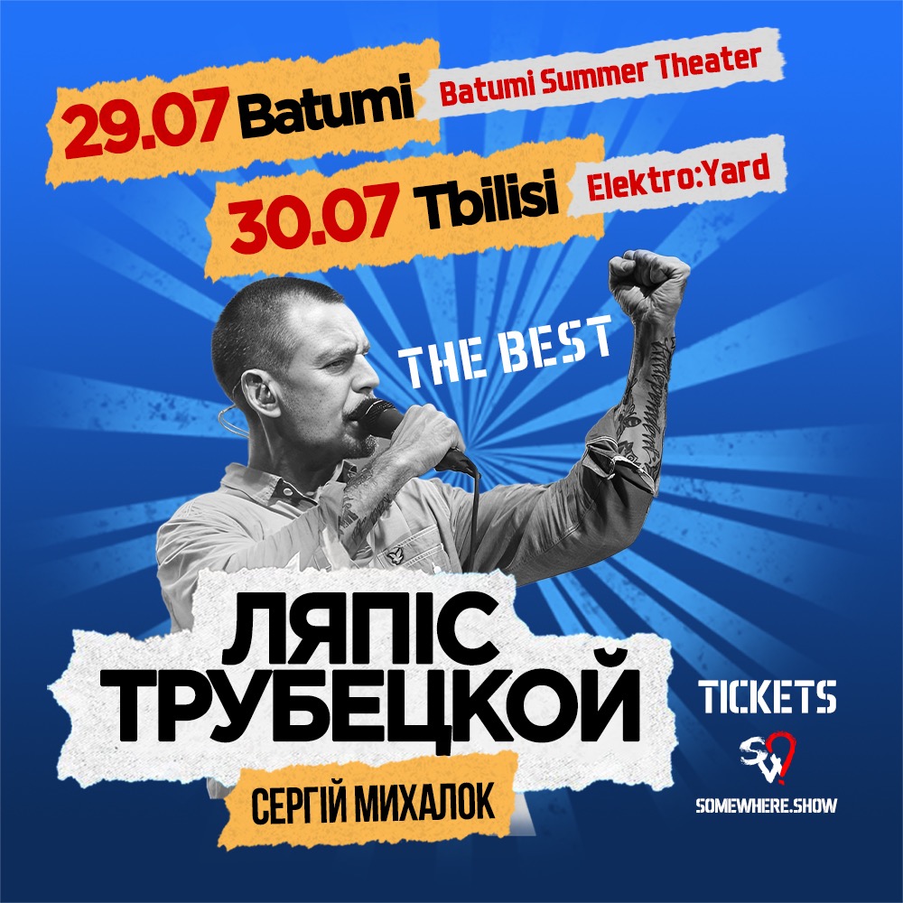 30/07 &ndash; Тбилиси, Грузия, Electro:Yard