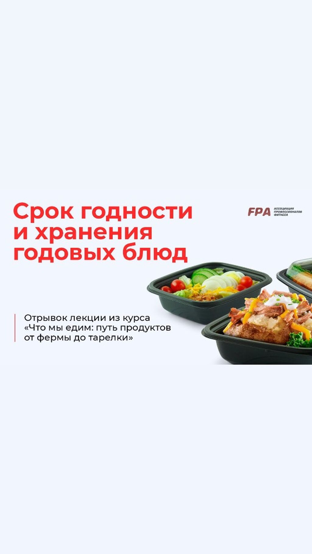 Курс по пищевому производству 