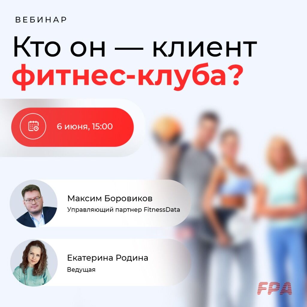 Клиент клуба