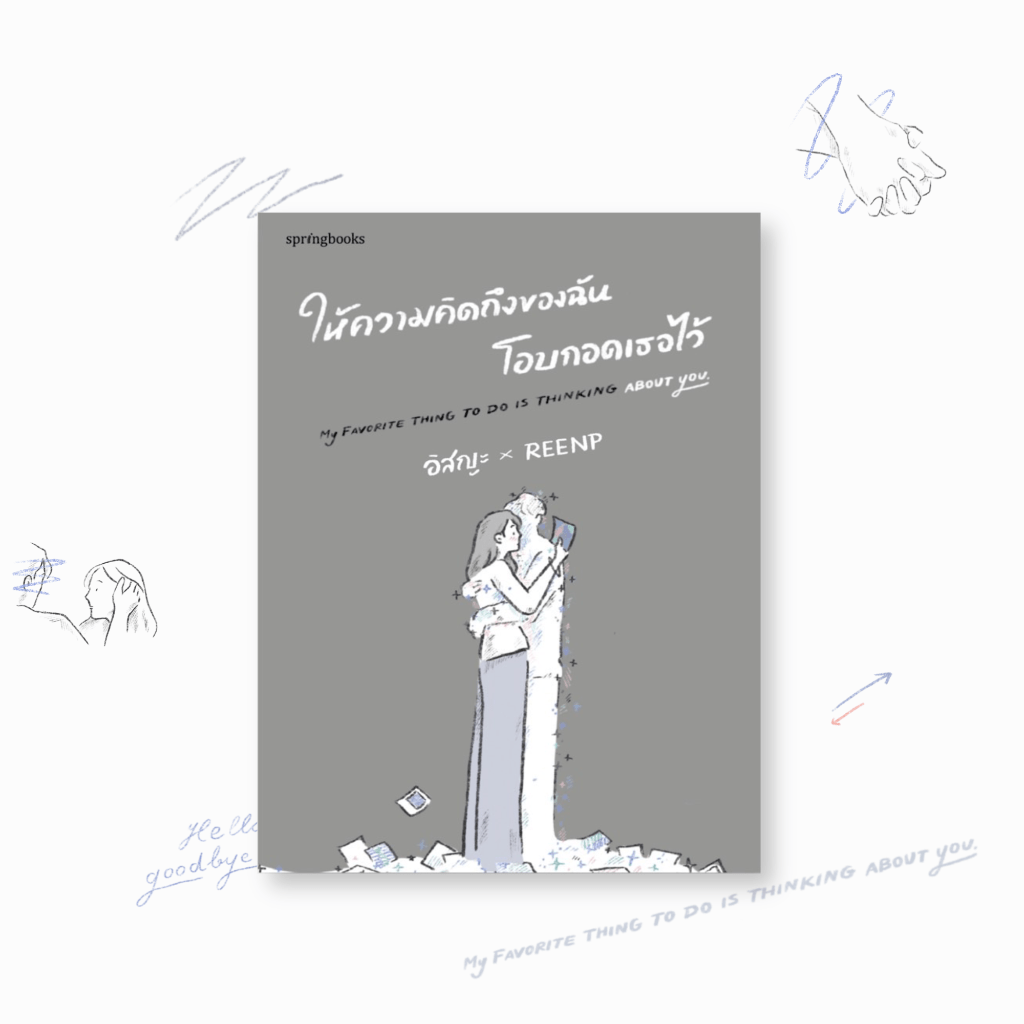 New📖 Shop here ✨ให้ความคิดถึงของฉันโอบกอดเธอไว้