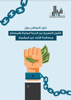 Illicit Enrichment Guide - Arabic