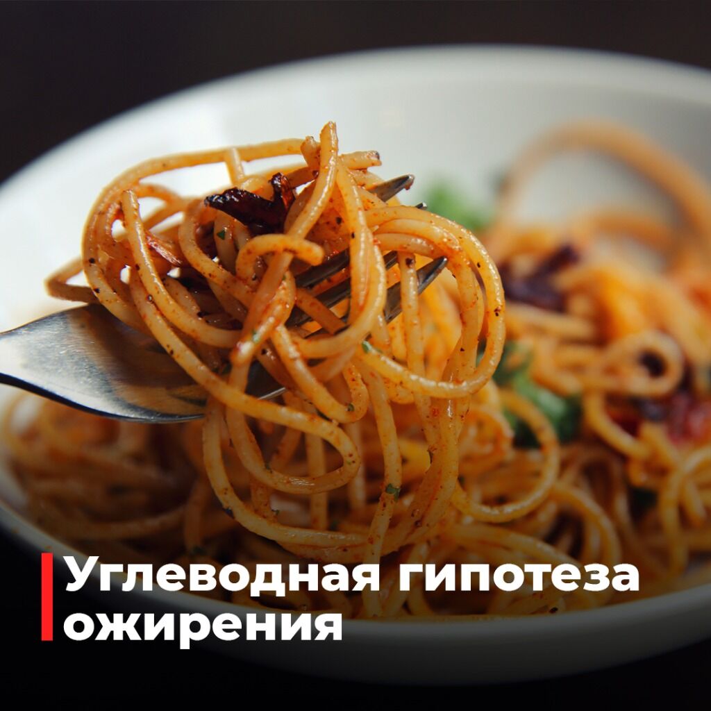 Углеводная гипотеза