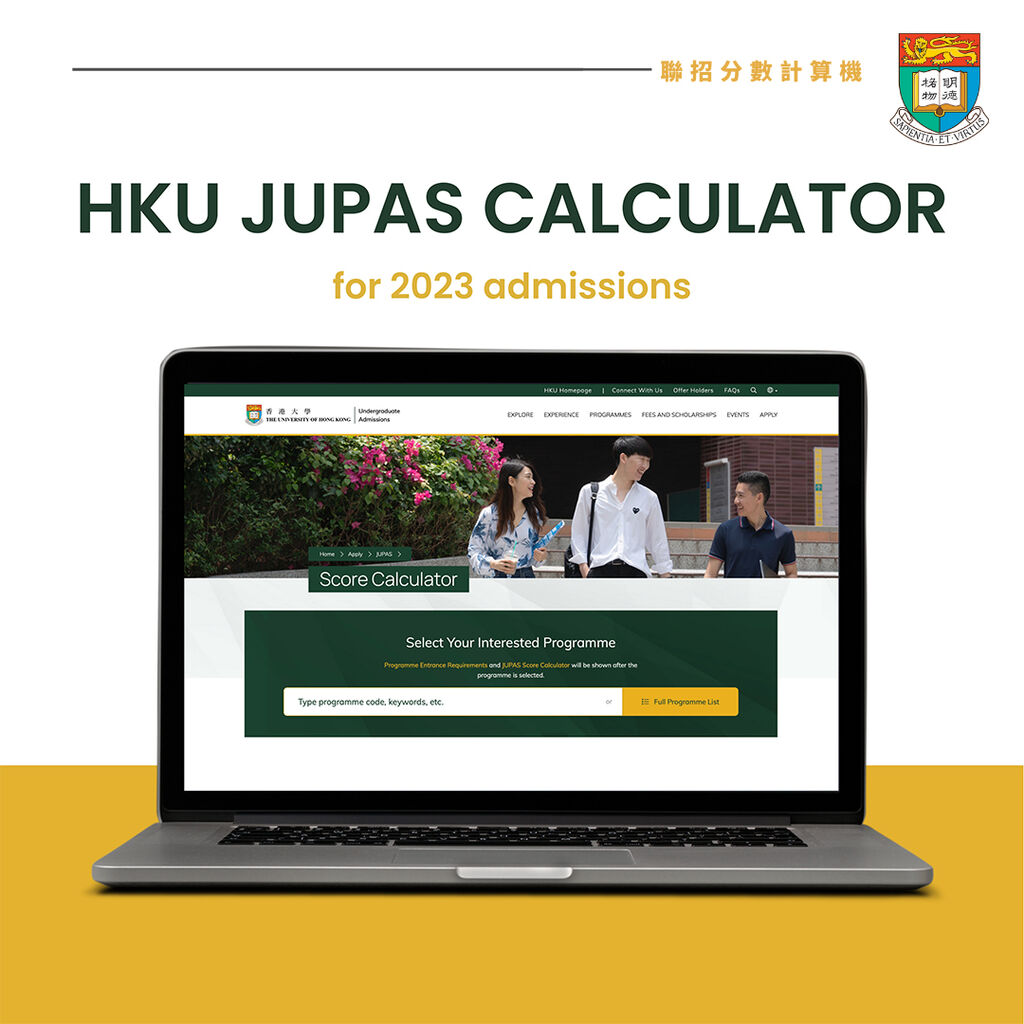 聯招分數計算機 | JUPAS Calculator