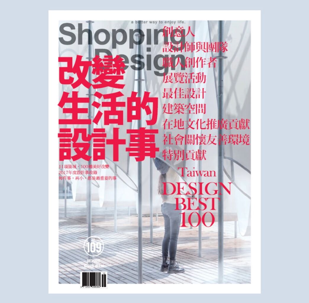 2017 Taiwan Design BEST100 【年度設計團隊】