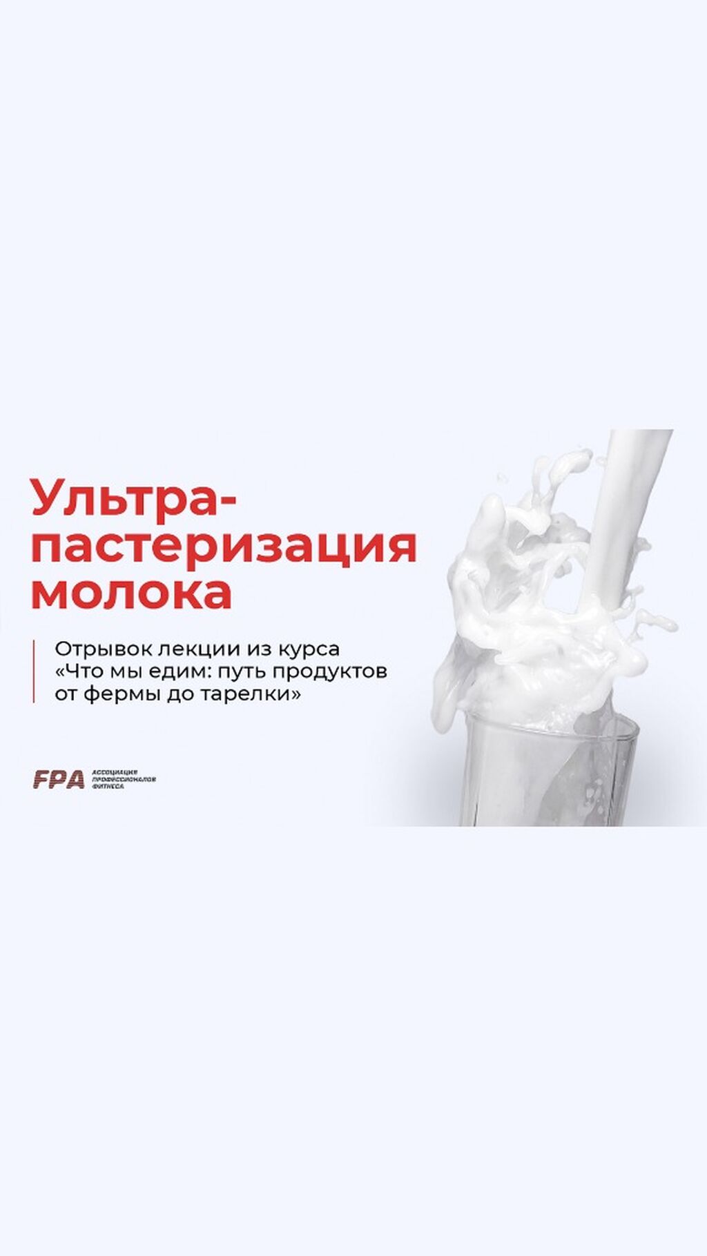 Курс о пищевом производстве
