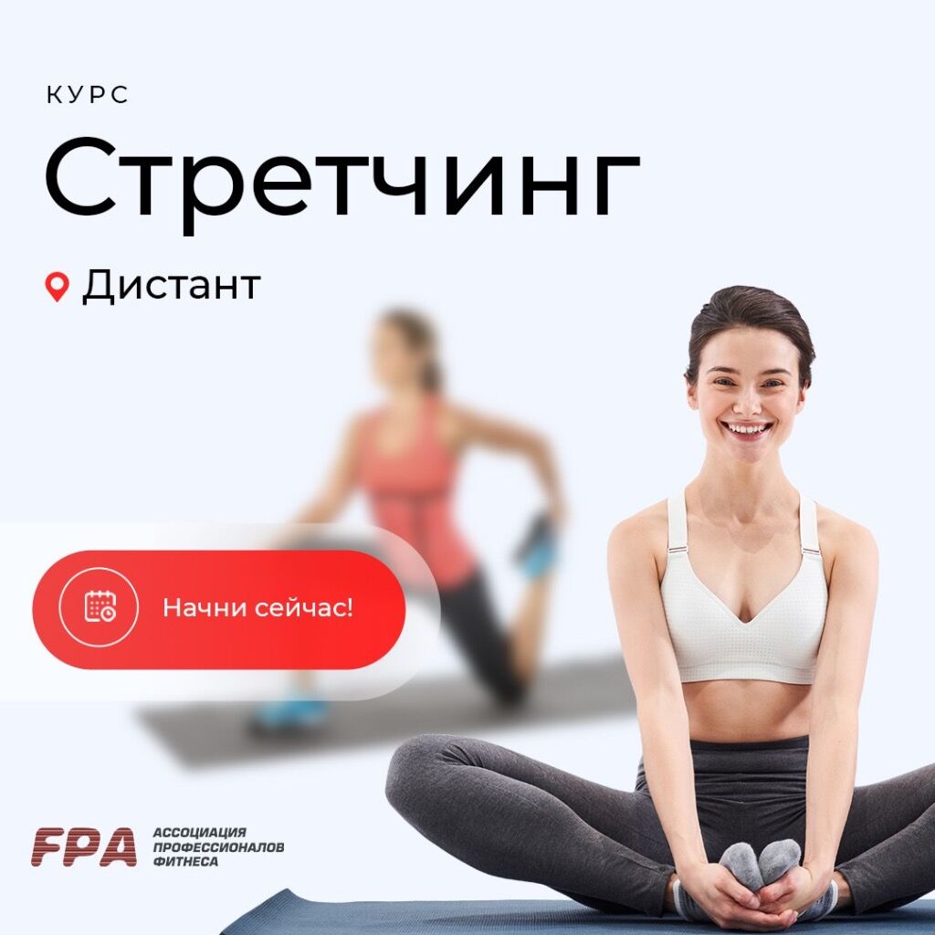 Стретчинг 