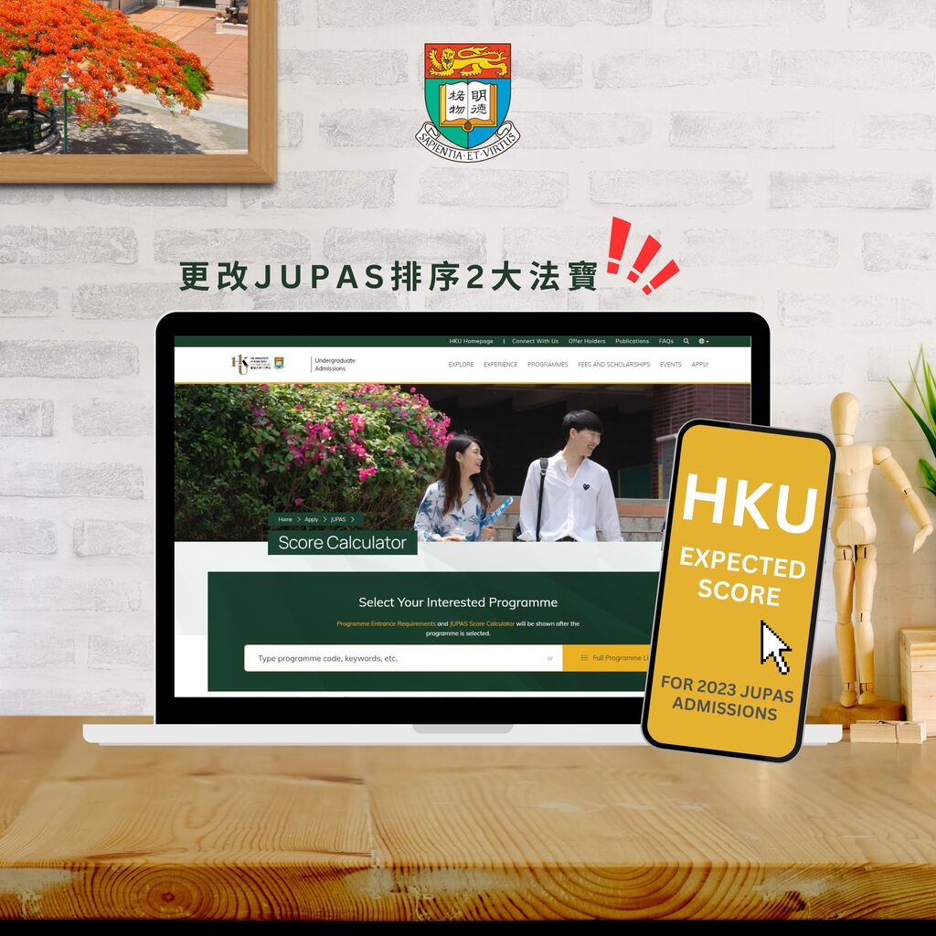 2023預計收生分數 | Expected Scores