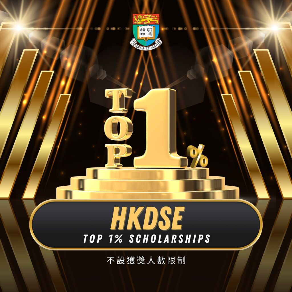 2023文憑試Top 1%獎學金 | HKDSE Top 1% Scholarships