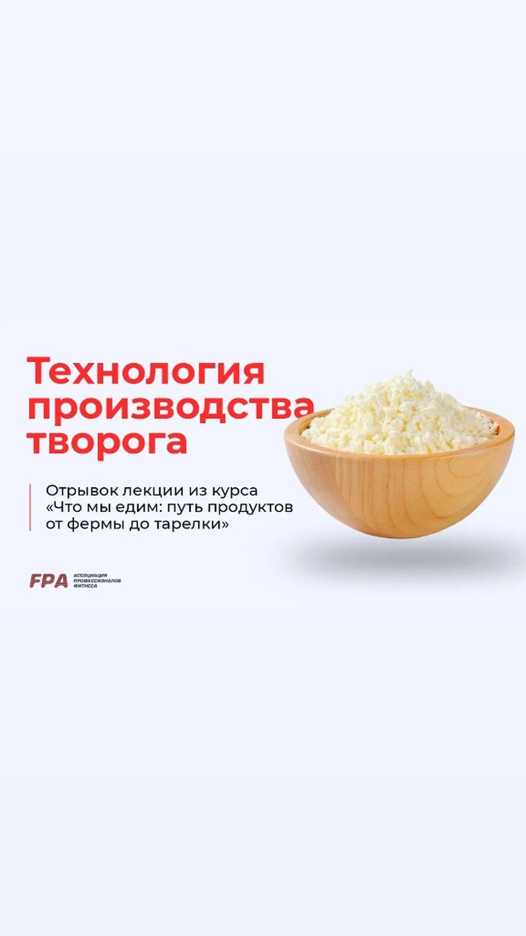 Пищевой курс 