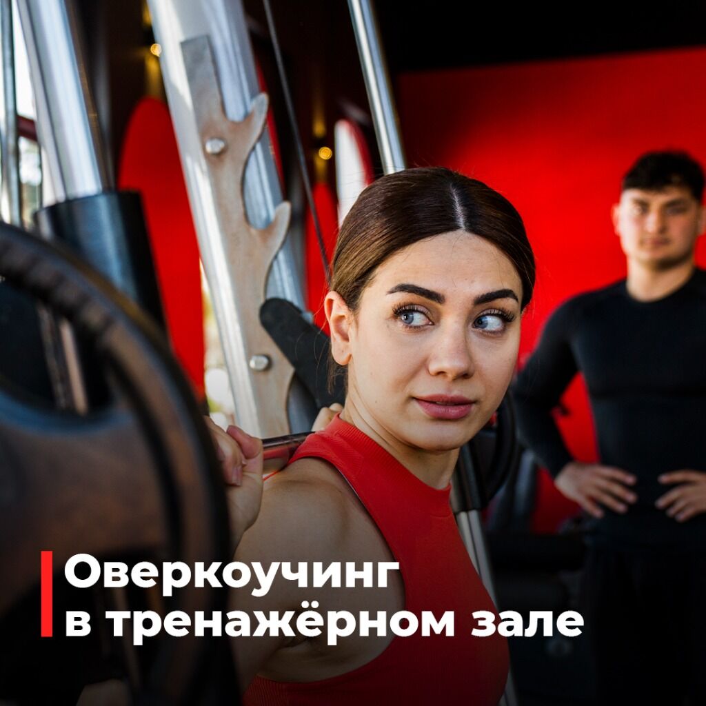 оверкоучинг