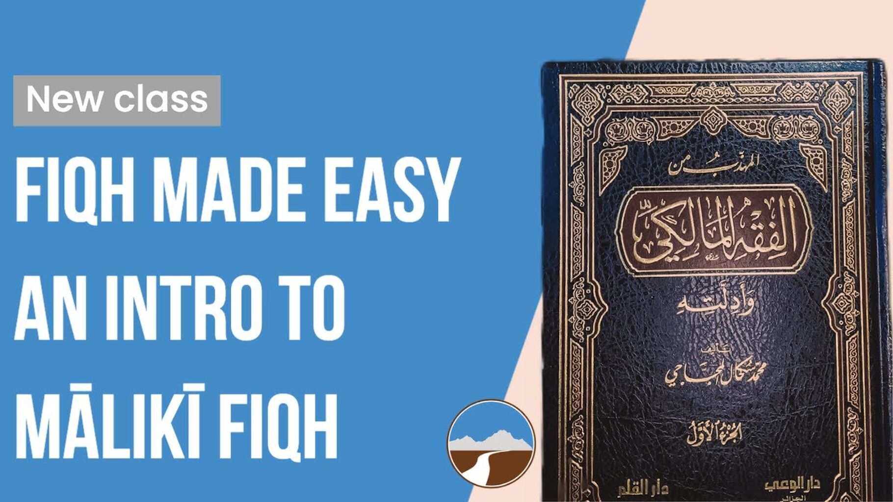 Intro to Maliki Fiqh: (Playlist)