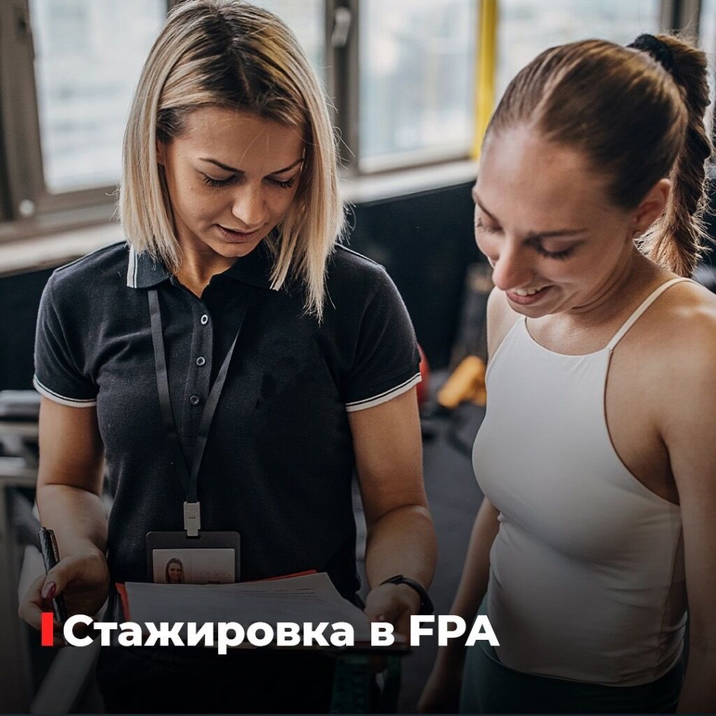 Стажировка