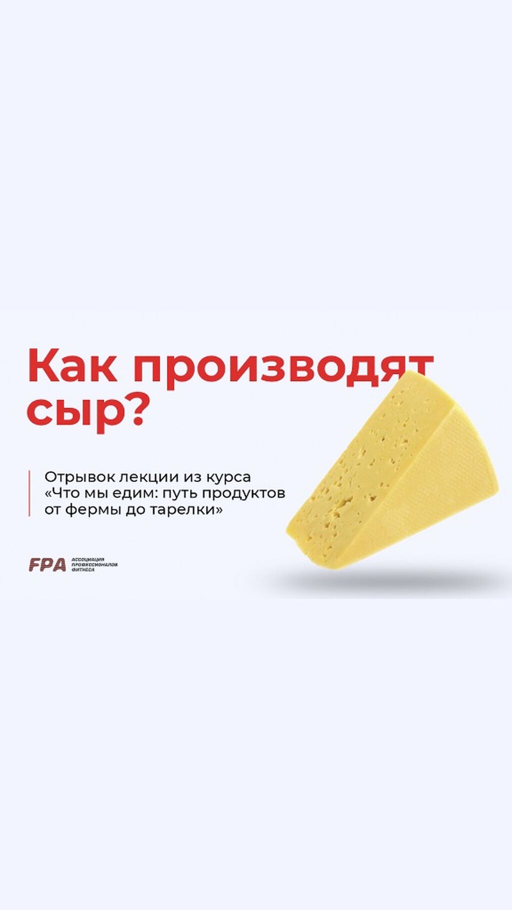 Курс о пищевом производстве