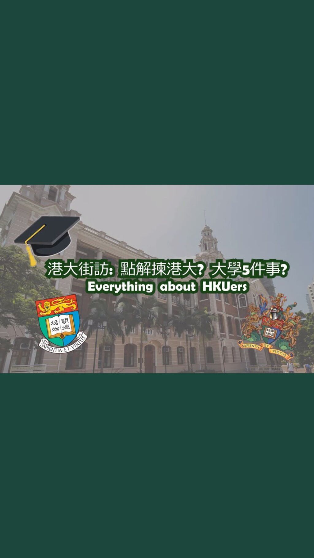 [YOUTUBE] 點解揀港大 | Everything about HKUers