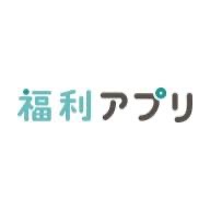 福利アプリ（旧 福利ぱっと）