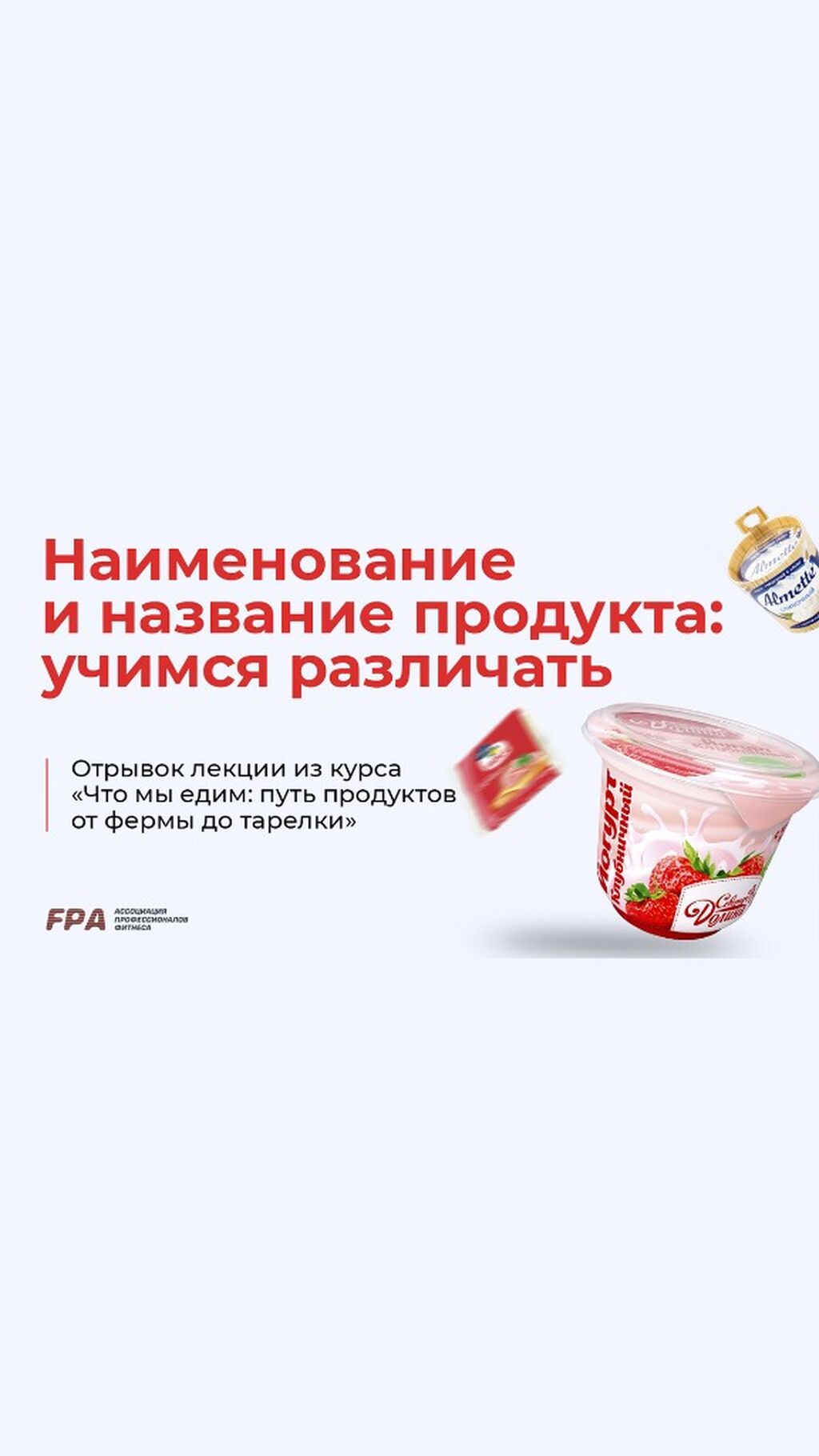 Курс о пищевом производстве