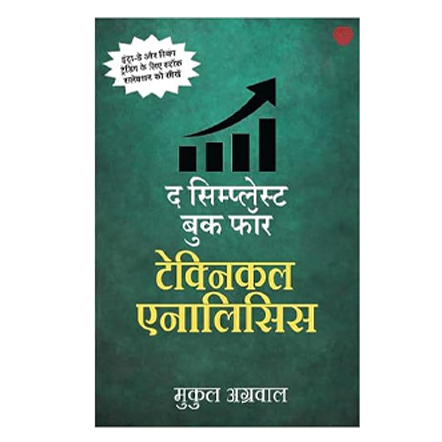 The Simplest Book For Technical Analysis (Hindi Book)